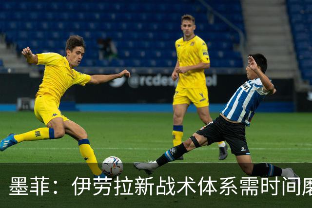 墨菲：伊劳拉新战术体系需时间磨合，中场隐患待解决